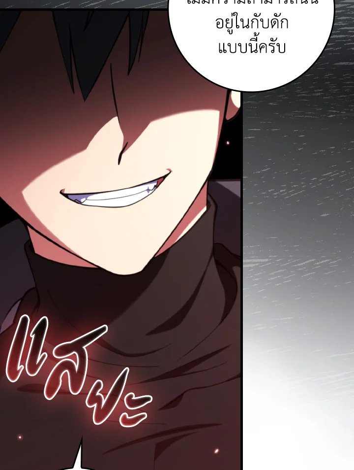 Max Level Player ตอนที่ 75 หน้า 24