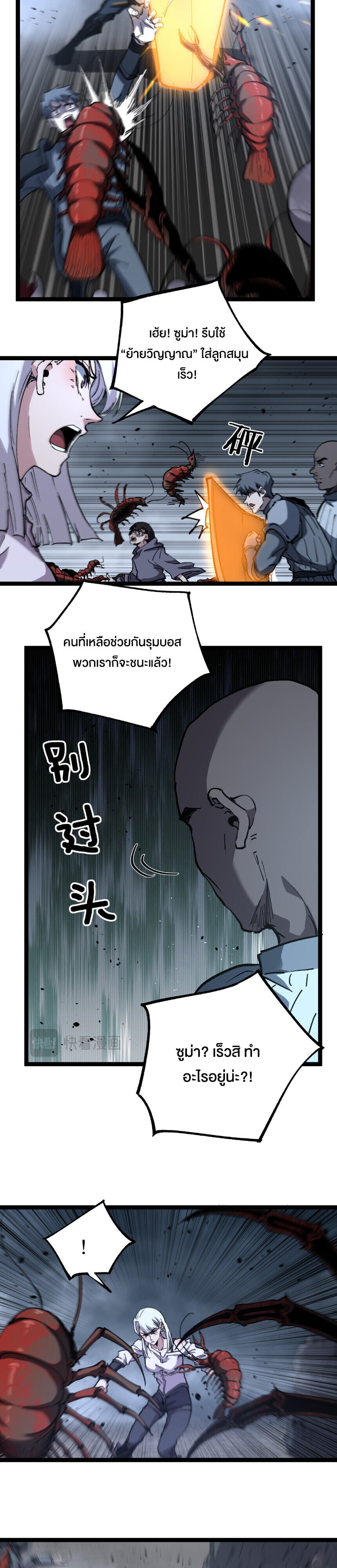 God-level Assassin, I Am the Shadow ตอนที่ 75 3