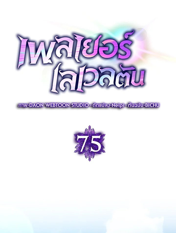 Max Level Player ตอนที่ 75 หน้า 31