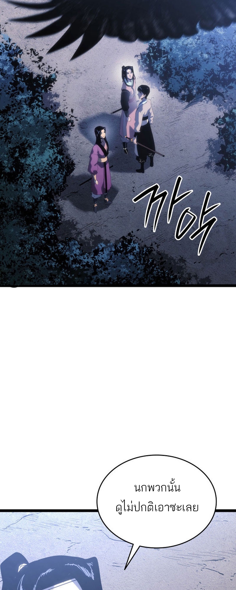 Reaper of the Drifting Moon ตอนที่ 75 หน้า 4