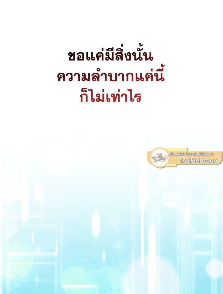 Max Level Player ตอนที่ 75 หน้า 45