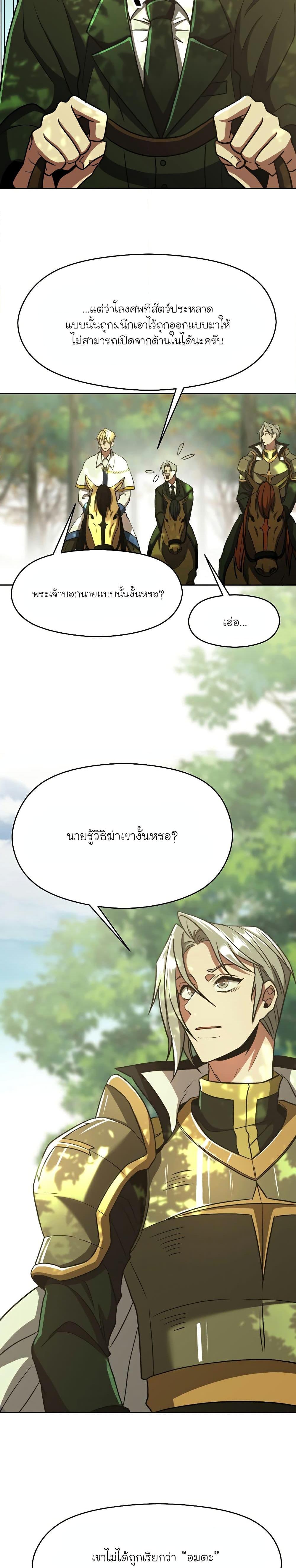 Archmage Transcending Through Regression ตอนที่ 75 หน้า 5
