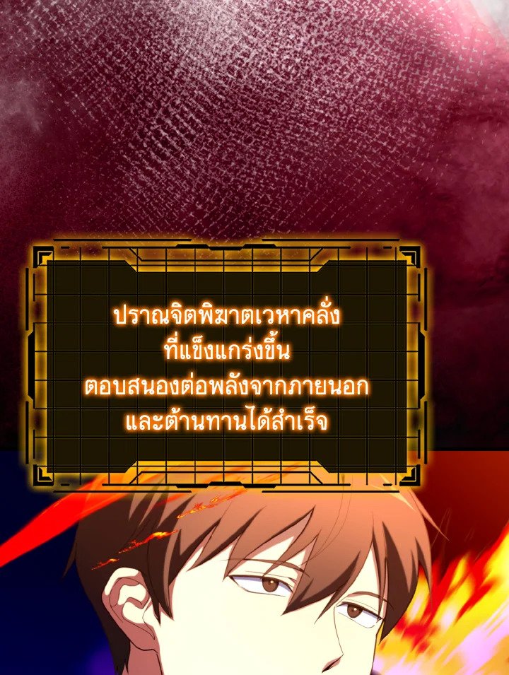 Max Level Player ตอนที่ 75 หน้า 54