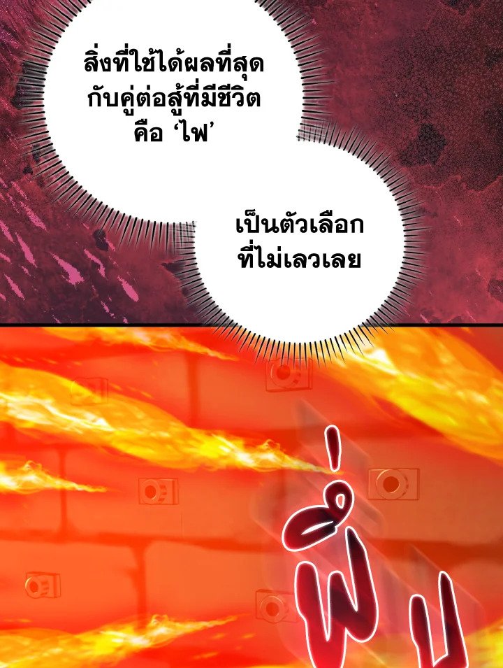 Max Level Player ตอนที่ 75 หน้า 56