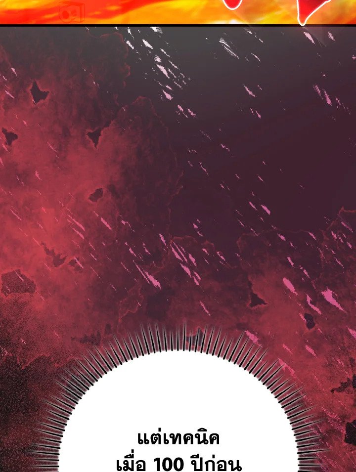 Max Level Player ตอนที่ 75 หน้า 57