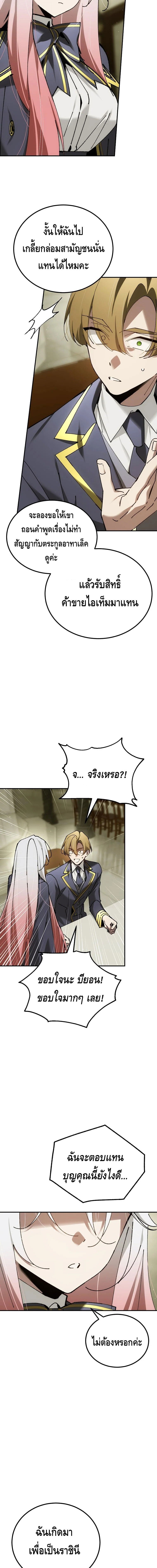 Magic Academy ตอนที่ 75 6