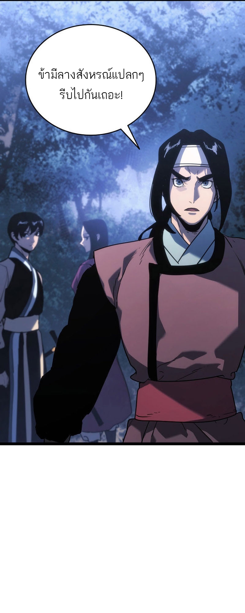 Reaper of the Drifting Moon ตอนที่ 75 หน้า 6