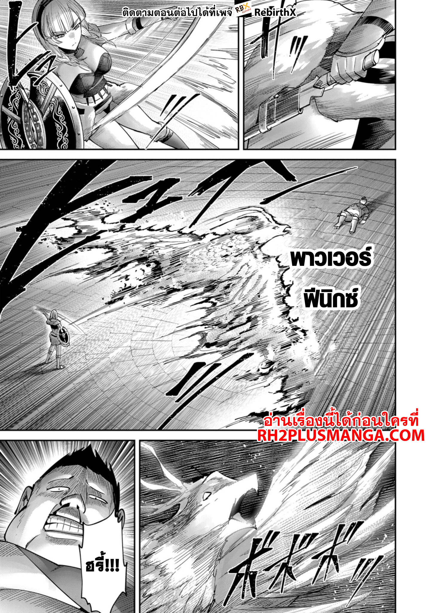 Kichiku Eiyuu Savage Hero วีรบุรุษปีศาจ ตอนที่ 75 หน้า 6