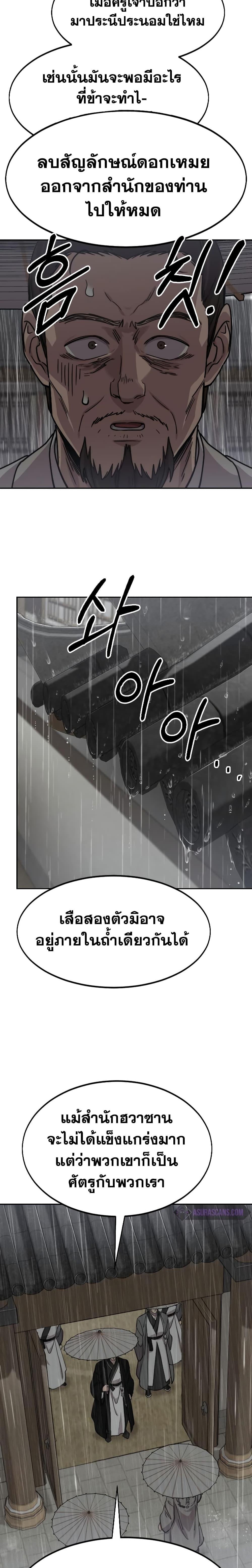 Return of the Flowery Mountain Sect หวนคืนสู่ฮวาซาน ตอนที่ 75 หน้า 6