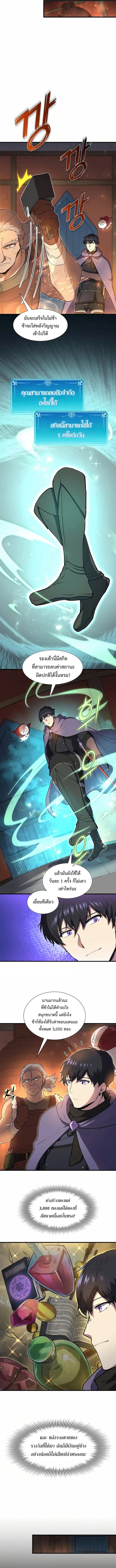 Level Up with Skills เลเวลอัปด้วยสกิลขั้นเทพ ตอนที่ 75 หน้า 6