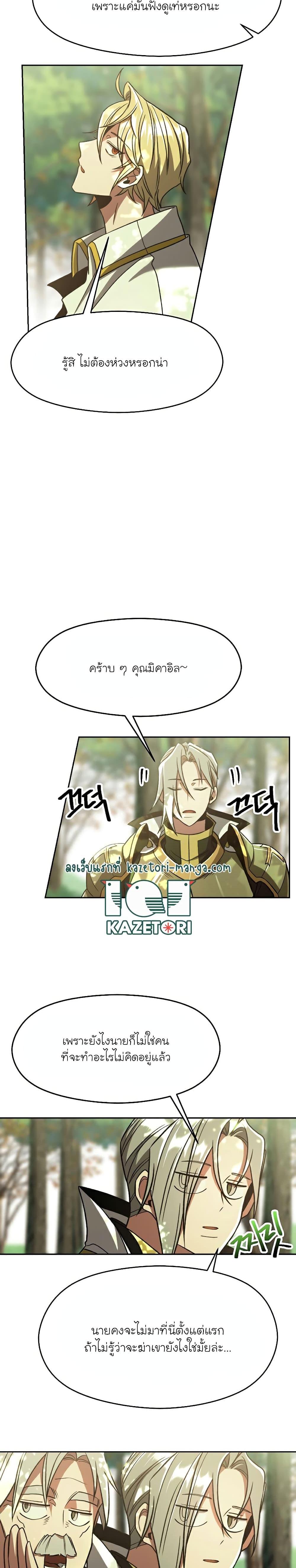 Archmage Transcending Through Regression ตอนที่ 75 หน้า 6