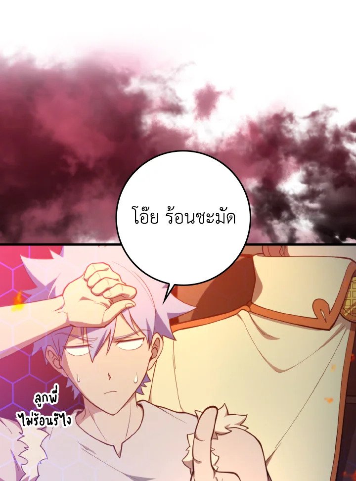 Max Level Player ตอนที่ 75 หน้า 61