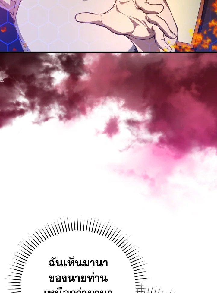 Max Level Player ตอนที่ 75 หน้า 62