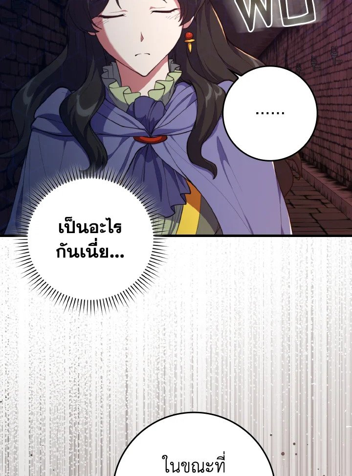 Max Level Player ตอนที่ 75 หน้า 69