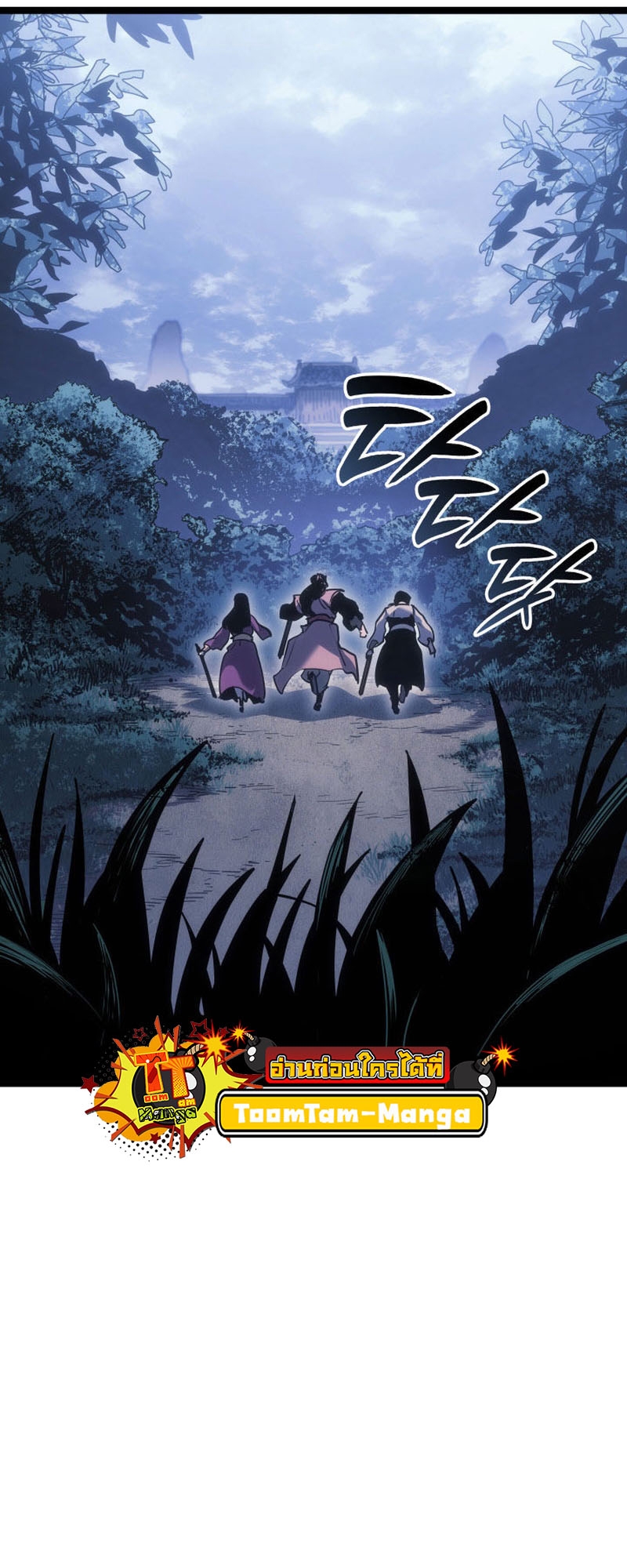 Reaper of the Drifting Moon ตอนที่ 75 หน้า 7