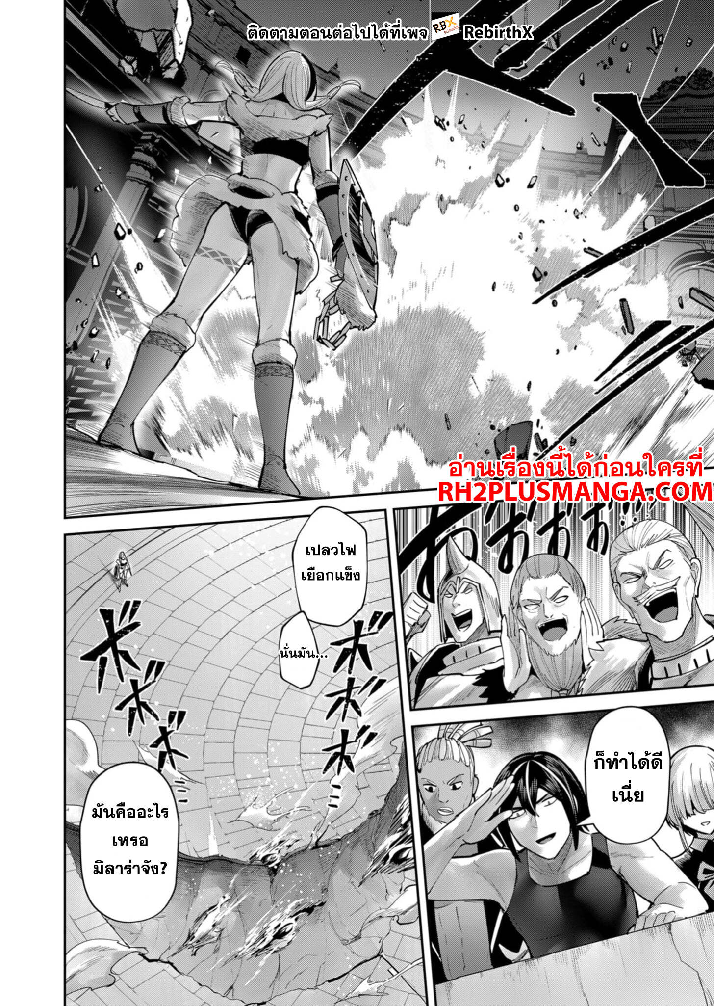 Kichiku Eiyuu Savage Hero วีรบุรุษปีศาจ ตอนที่ 75 หน้า 7