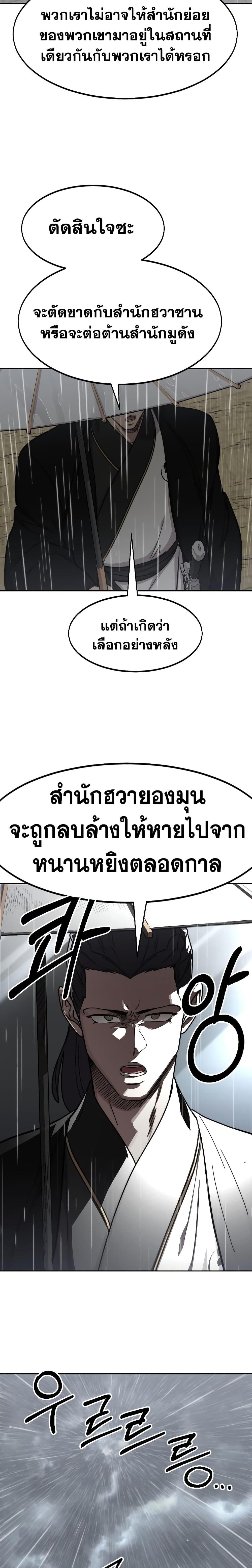 Return of the Flowery Mountain Sect หวนคืนสู่ฮวาซาน ตอนที่ 75 หน้า 7