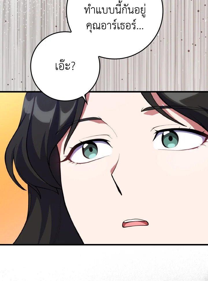 Max Level Player ตอนที่ 75 หน้า 70