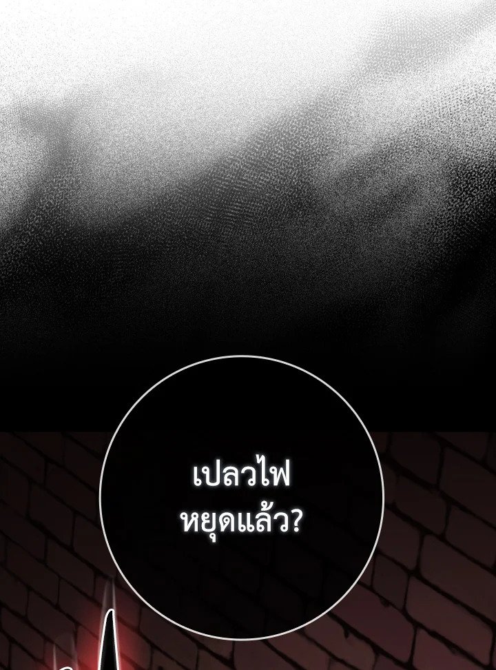 Max Level Player ตอนที่ 75 หน้า 71