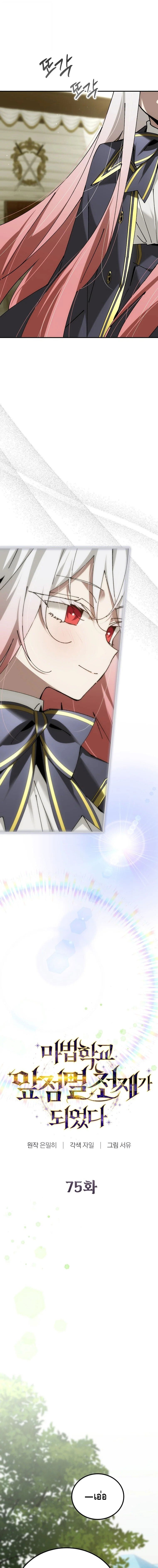 Magic Academy ตอนที่ 75 8