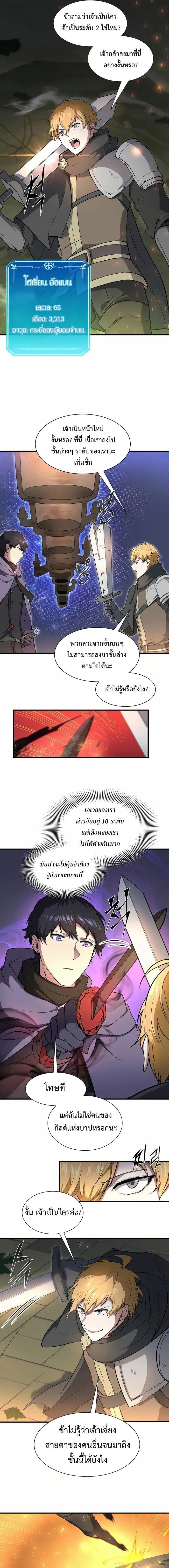 Level Up with Skills เลเวลอัปด้วยสกิลขั้นเทพ ตอนที่ 75 หน้า 8