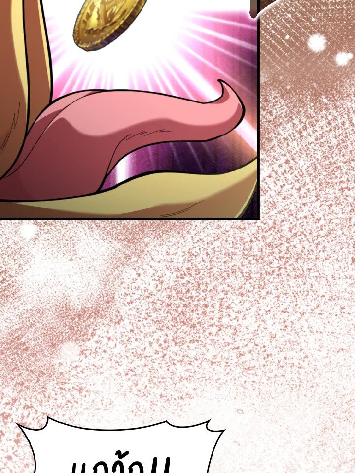 Max Level Player ตอนที่ 75 หน้า 85