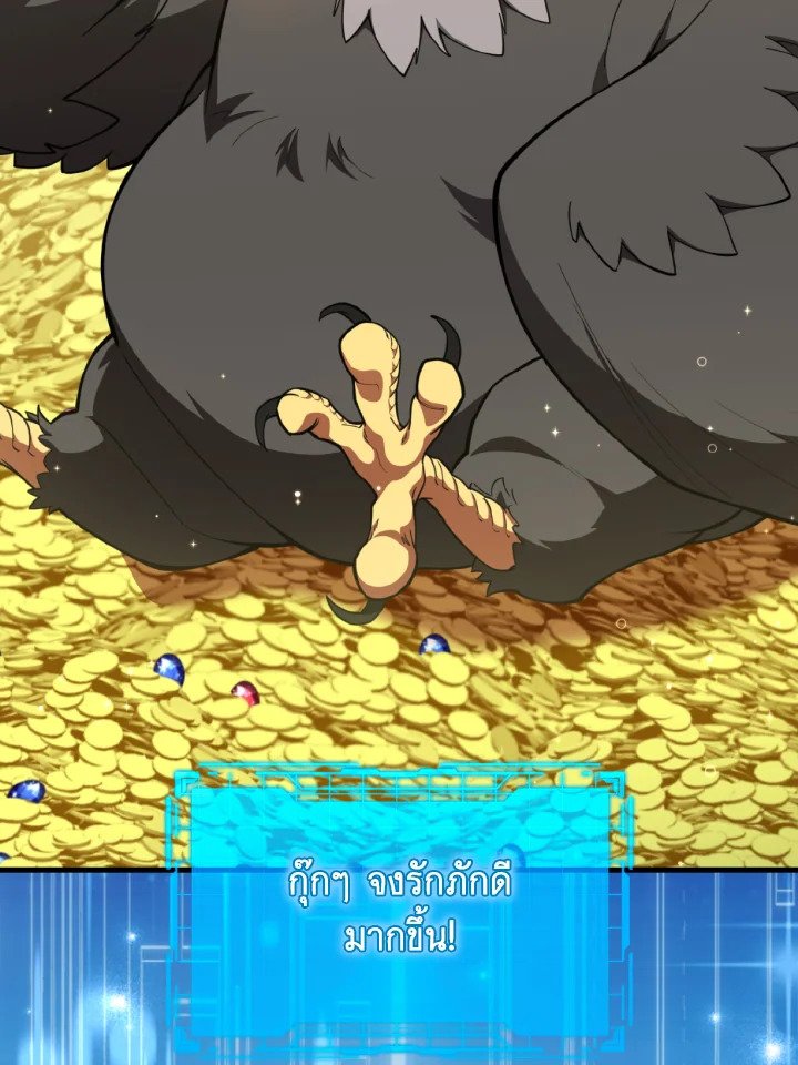 Max Level Player ตอนที่ 75 หน้า 87