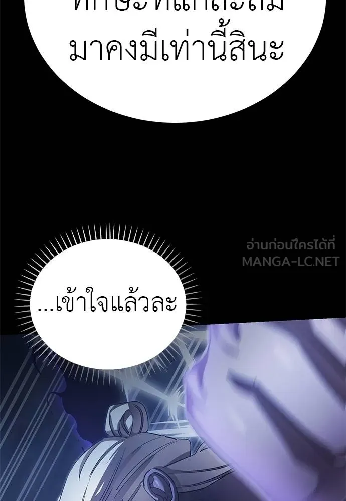 Reincarnation Path of The Underworld King ยอมรา ผู้พิพากษาจากนรก ตอนที่ 75 หน้า 87