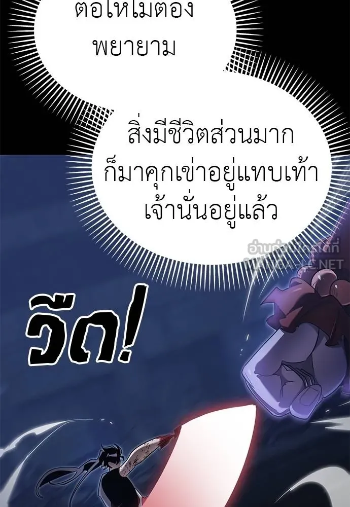 Reincarnation Path of The Underworld King ยอมรา ผู้พิพากษาจากนรก ตอนที่ 75 หน้า 89