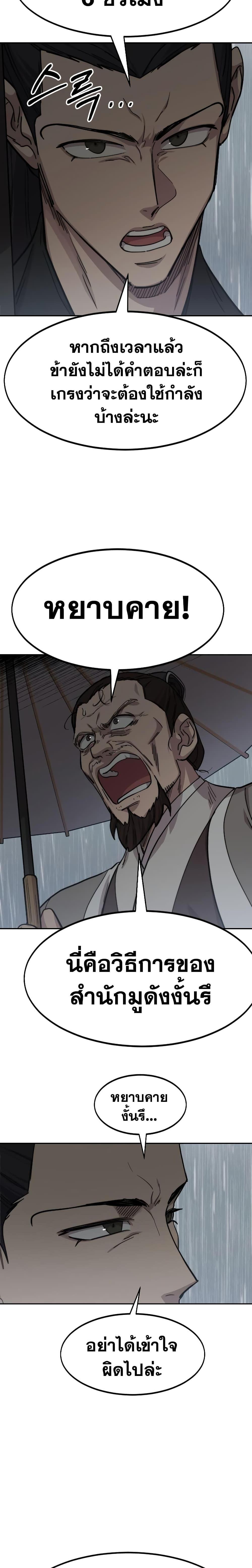 Return of the Flowery Mountain Sect หวนคืนสู่ฮวาซาน ตอนที่ 75 หน้า 9