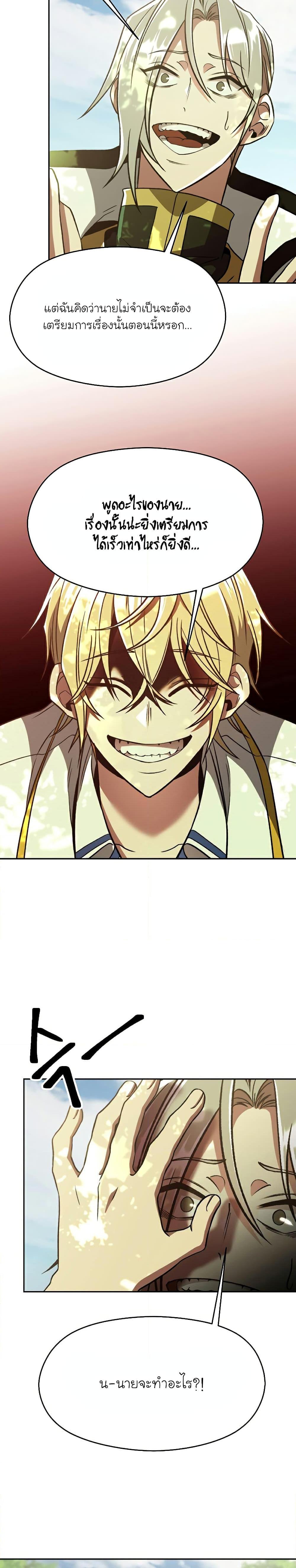 Archmage Transcending Through Regression ตอนที่ 75 หน้า 9