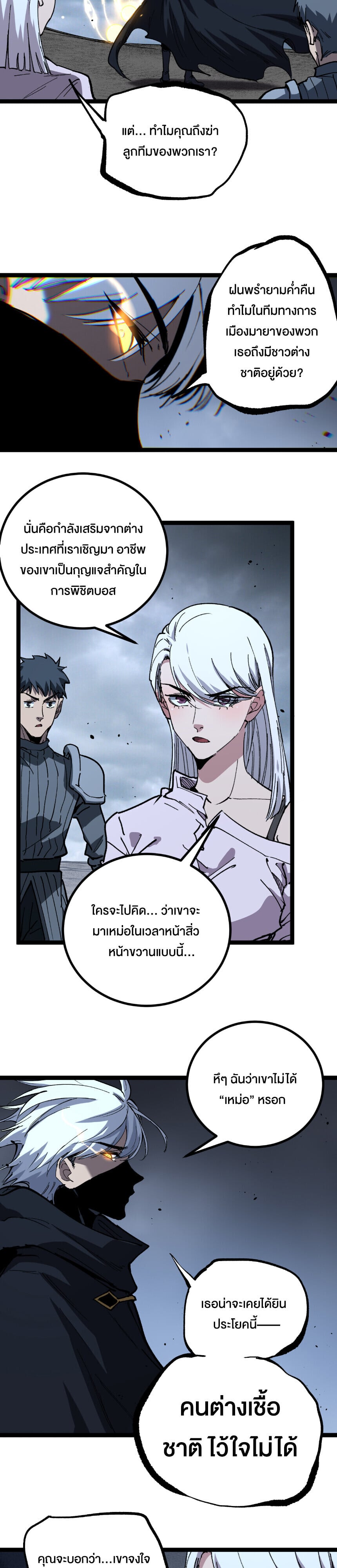 God-level Assassin, I Am the Shadow ตอนที่ 75 9