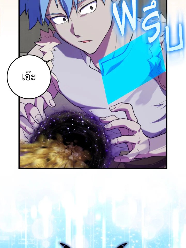 Max Level Player ตอนที่ 75 หน้า 98