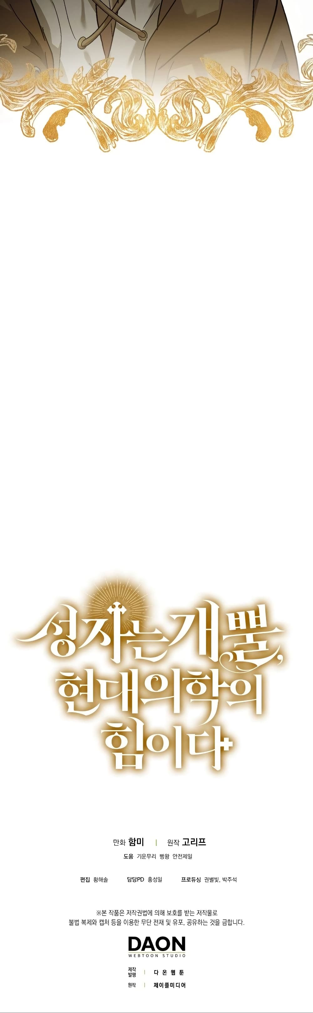 To Hell With Being a Saint, I’m a Doctor ตอนที่ 7 หน้า 52