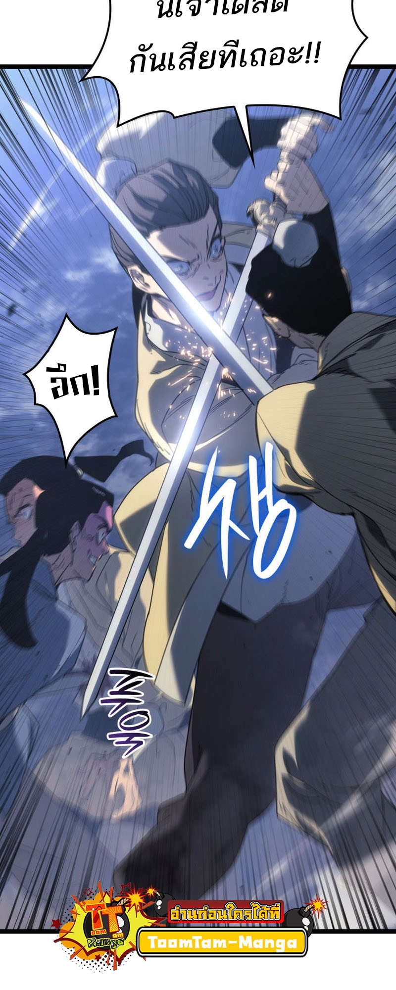 Reaper of the Drifting Moon ตอนที่ 75 หน้า 10