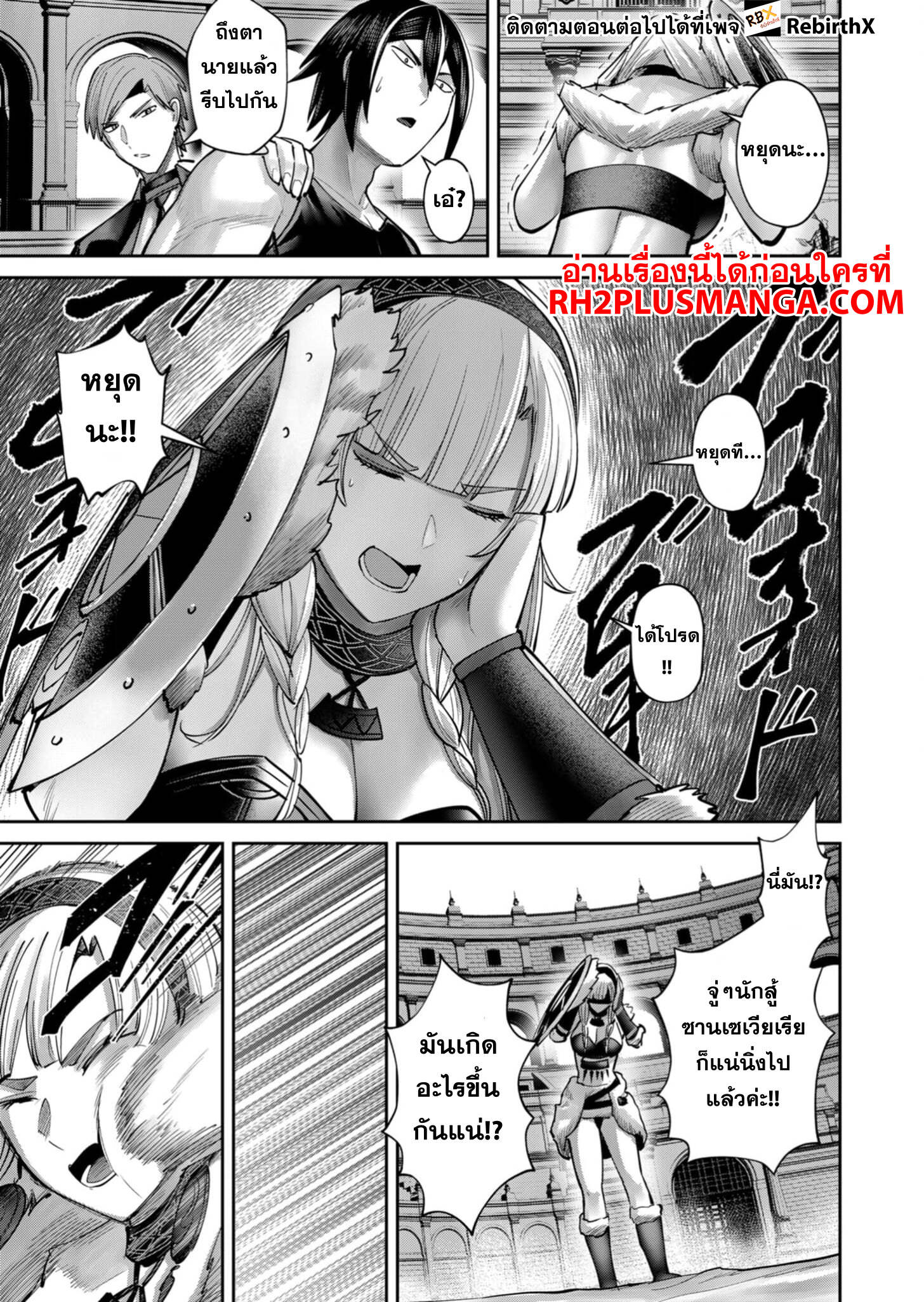 Kichiku Eiyuu Savage Hero วีรบุรุษปีศาจ ตอนที่ 75 หน้า 10