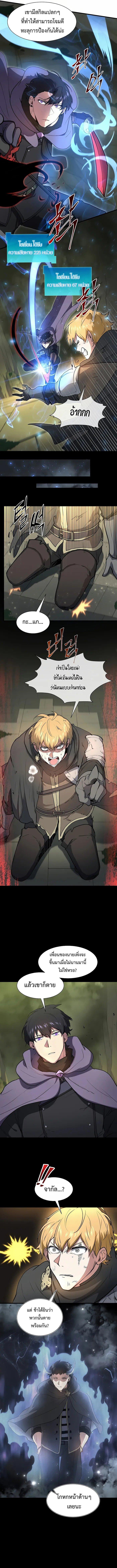Level Up with Skills เลเวลอัปด้วยสกิลขั้นเทพ ตอนที่ 75 หน้า 10