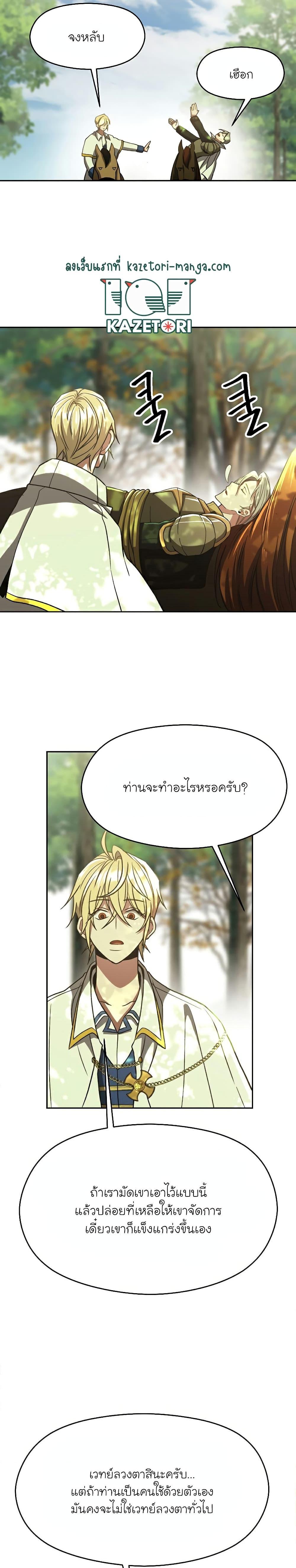 Archmage Transcending Through Regression ตอนที่ 75 หน้า 10