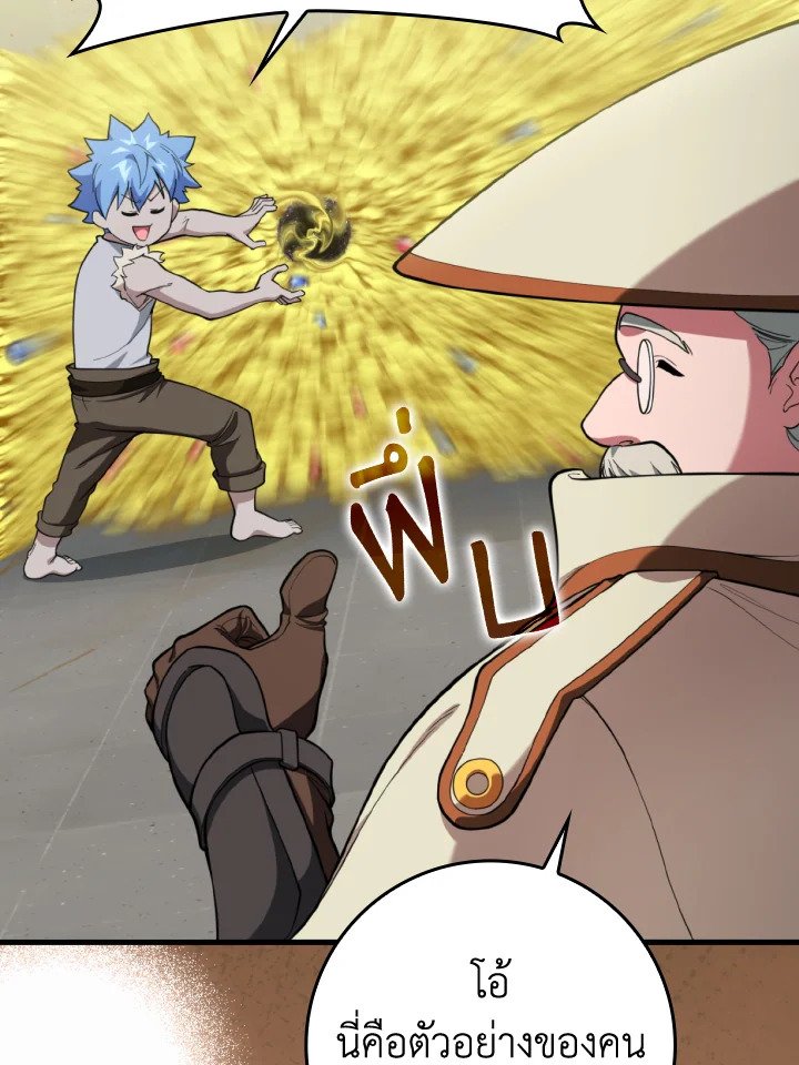 Max Level Player ตอนที่ 75 หน้า 101