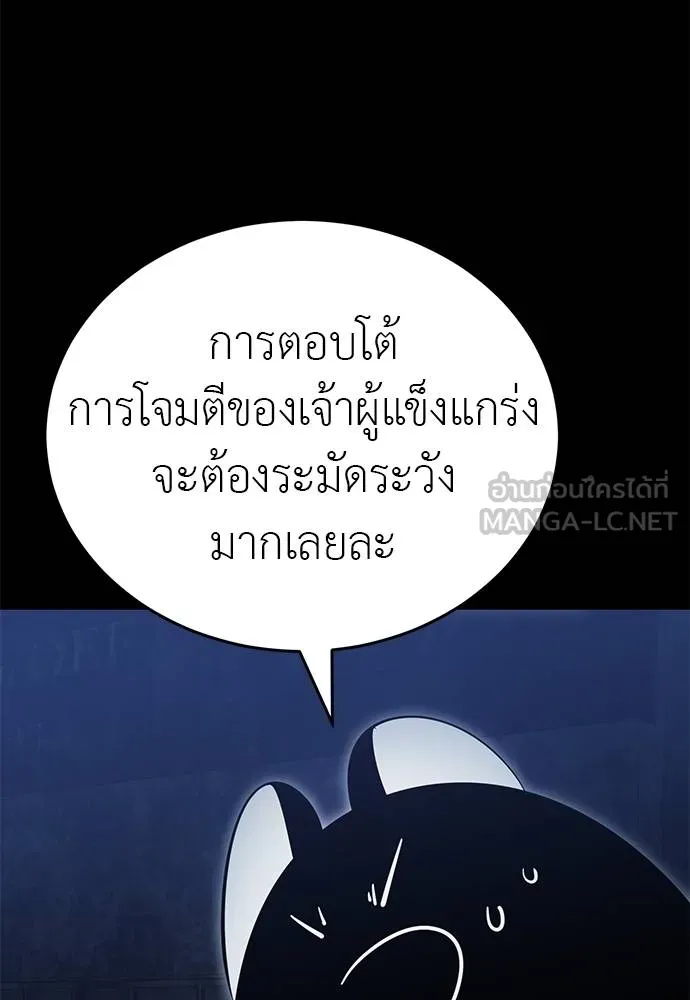 Reincarnation Path of The Underworld King ยอมรา ผู้พิพากษาจากนรก ตอนที่ 75 หน้า 104