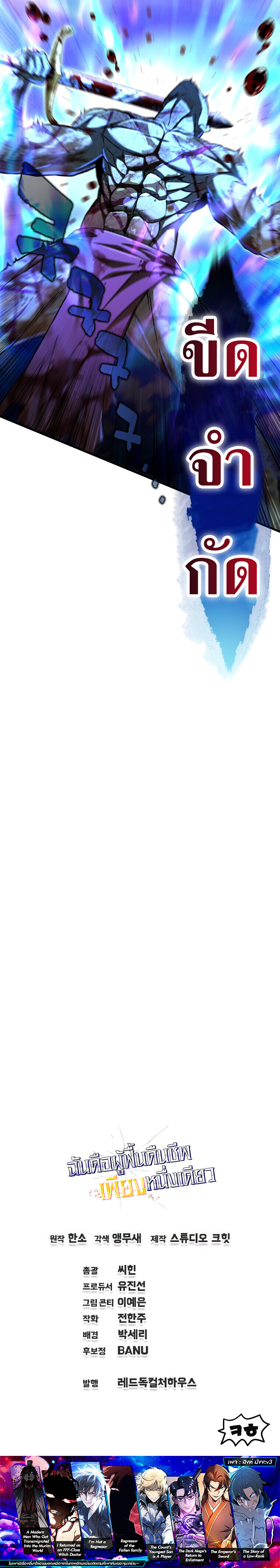 Solo Resurrection ตอนที่ 75 11