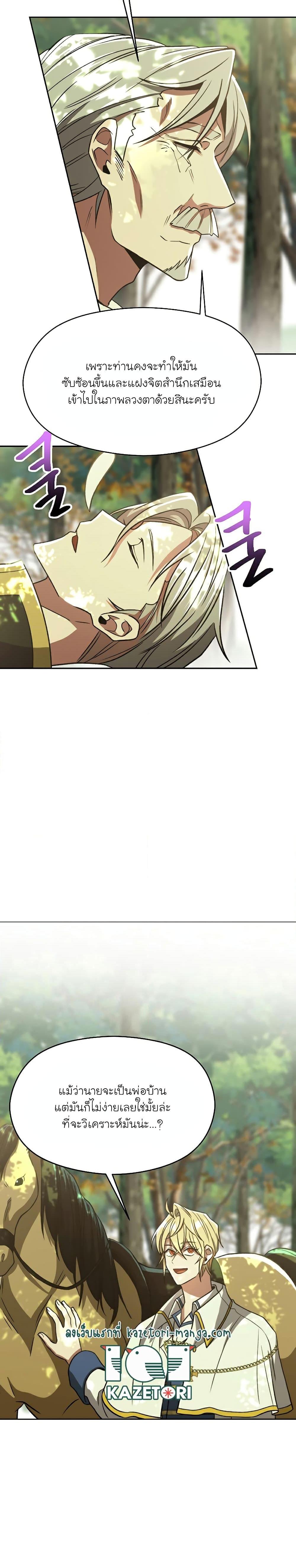 Archmage Transcending Through Regression ตอนที่ 75 หน้า 11