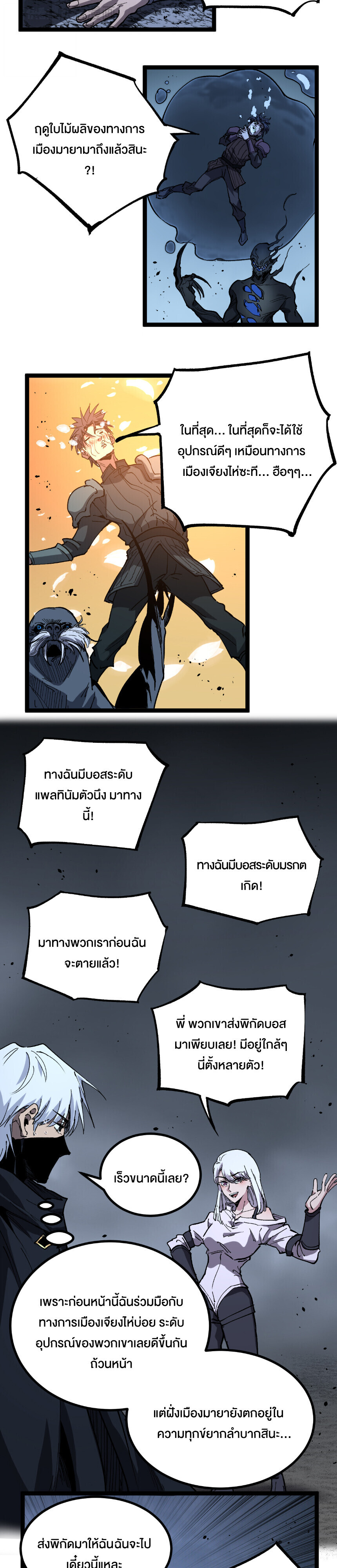 God-level Assassin, I Am the Shadow ตอนที่ 75 11