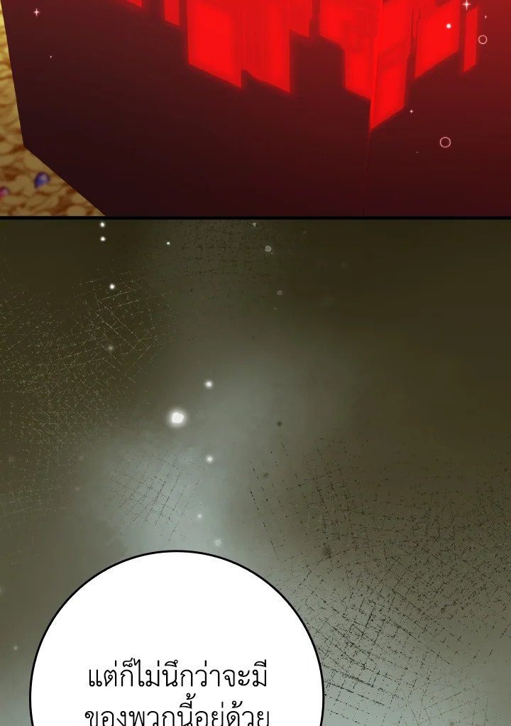 Max Level Player ตอนที่ 75 หน้า 111