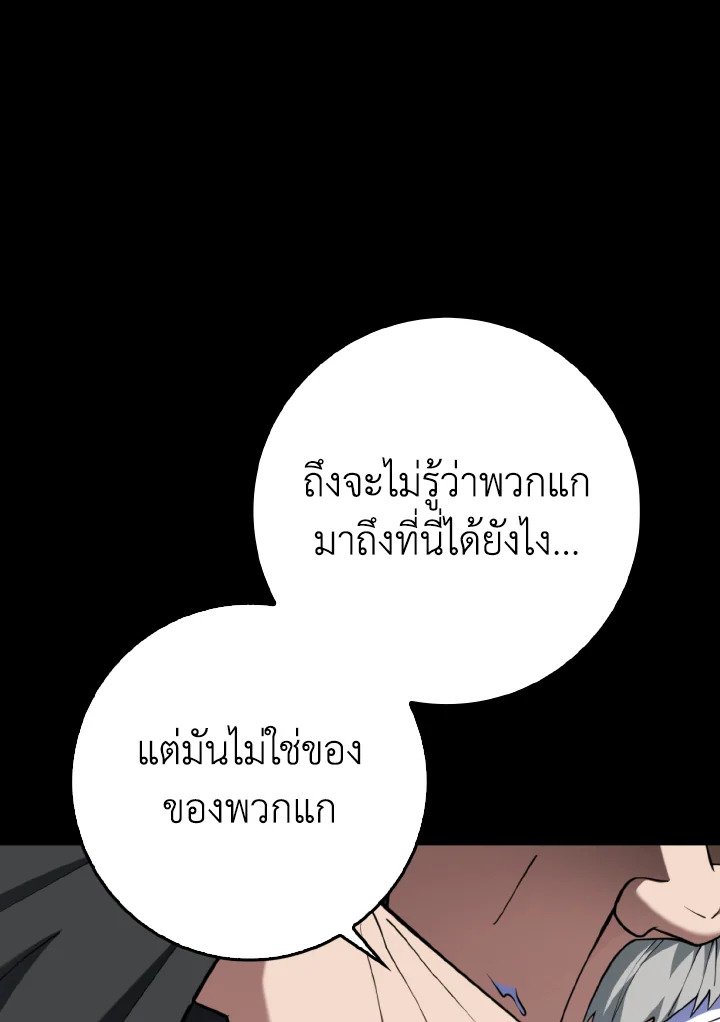 Max Level Player ตอนที่ 75 หน้า 117