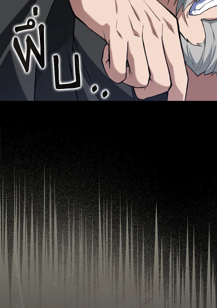 Max Level Player ตอนที่ 75 หน้า 118