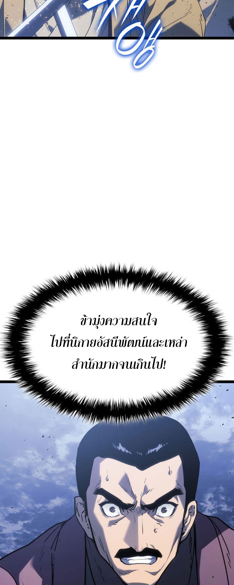 Reaper of the Drifting Moon ตอนที่ 75 หน้า 12