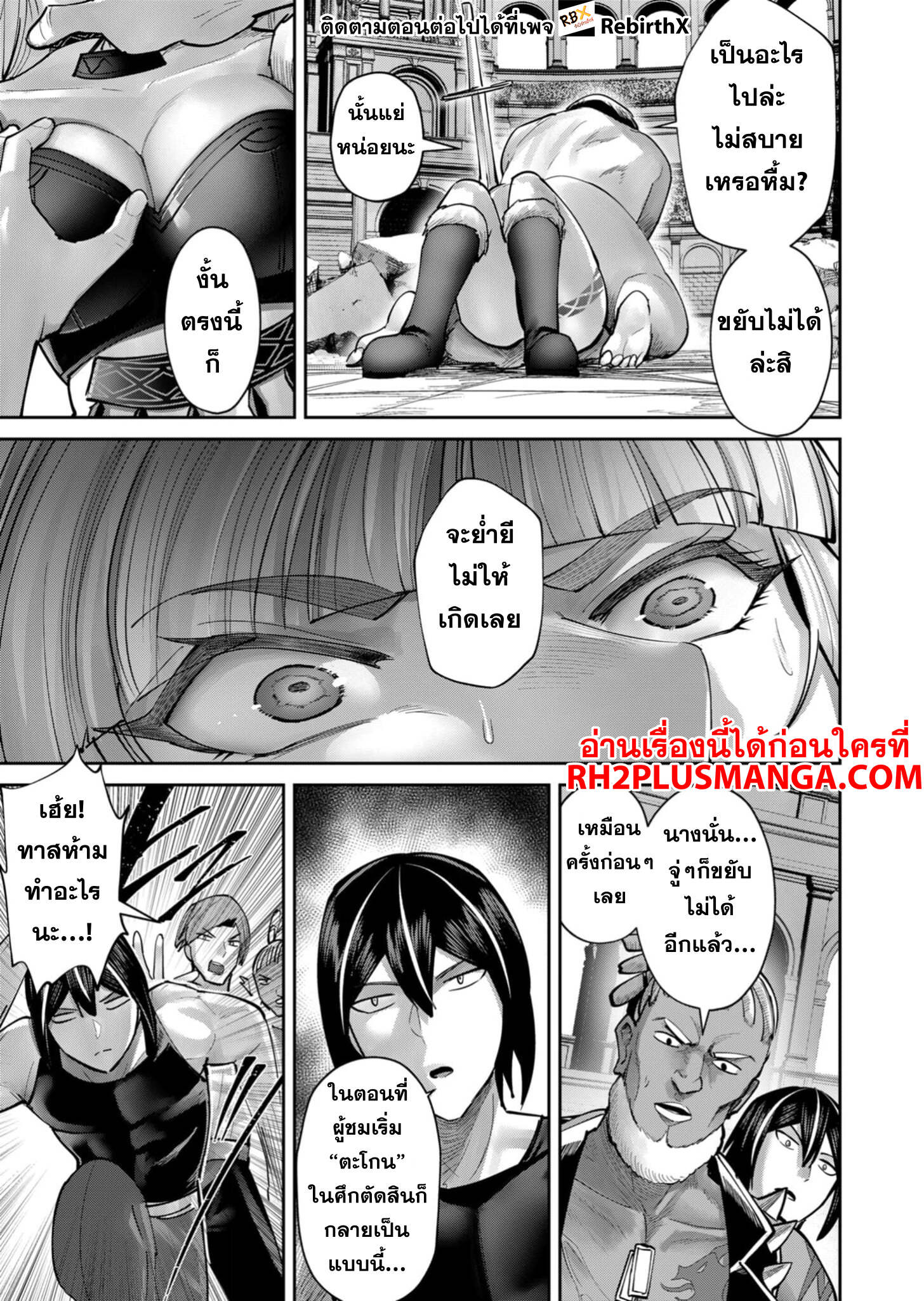 Kichiku Eiyuu Savage Hero วีรบุรุษปีศาจ ตอนที่ 75 หน้า 12