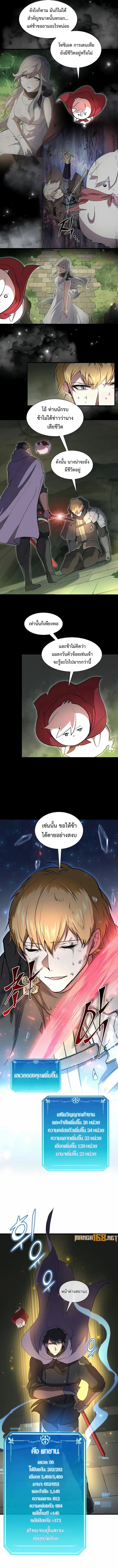 Level Up with Skills เลเวลอัปด้วยสกิลขั้นเทพ ตอนที่ 75 หน้า 12