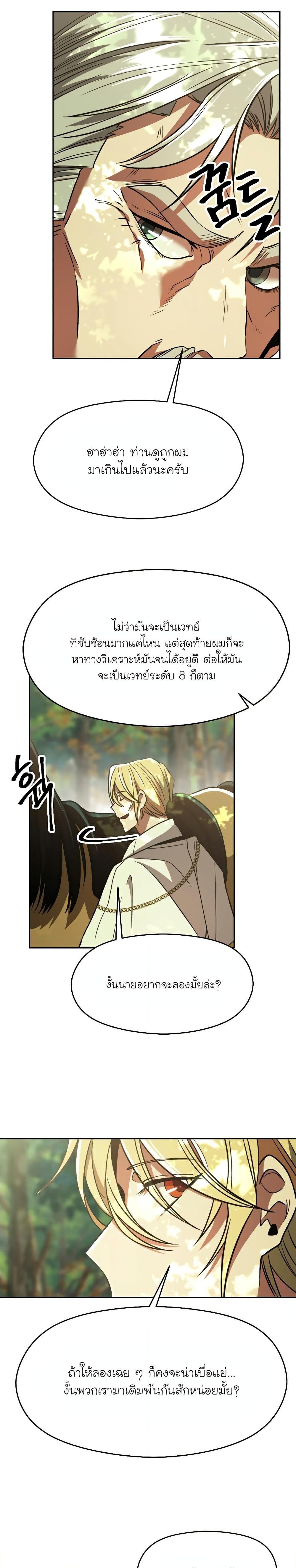Archmage Transcending Through Regression ตอนที่ 75 หน้า 12